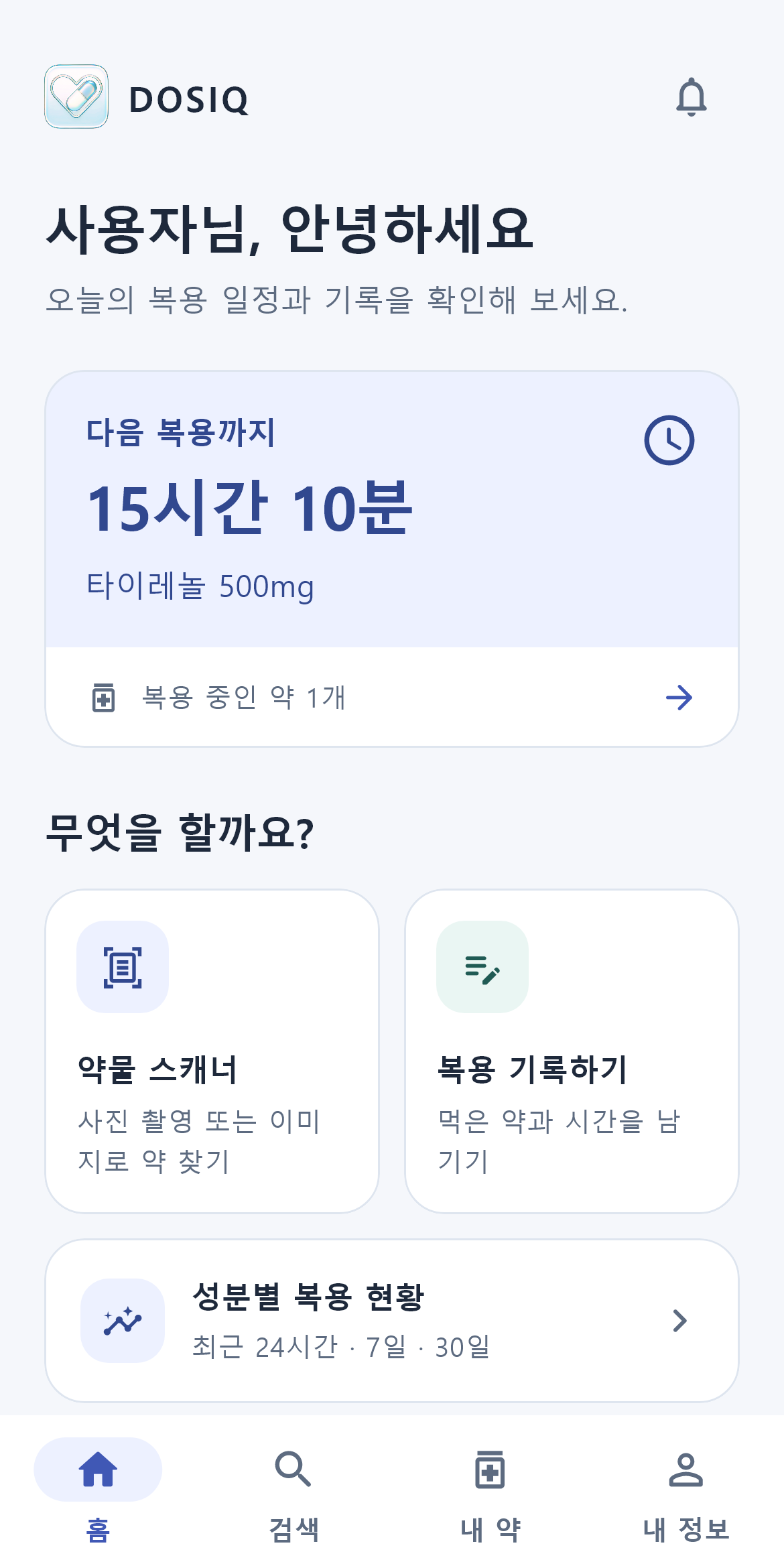 DOSIQ 홈 화면: 다음 복용 일정, 약물 스캐너, 복용 기록 바로가기