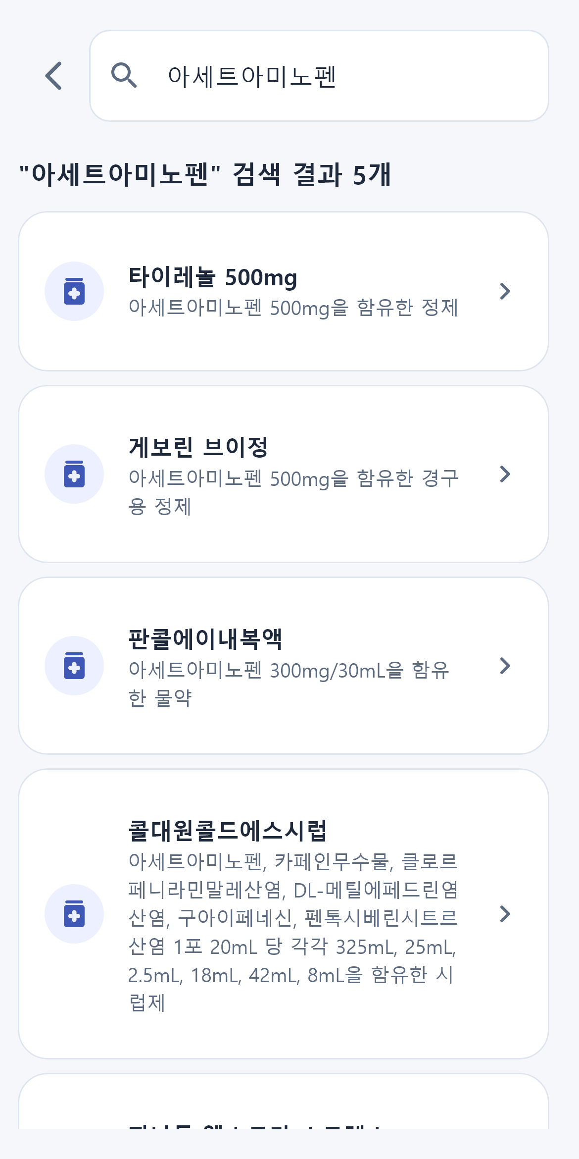 DOSIQ 약물 검색 화면: 아세트아미노펜 검색 결과와 제품 목록
